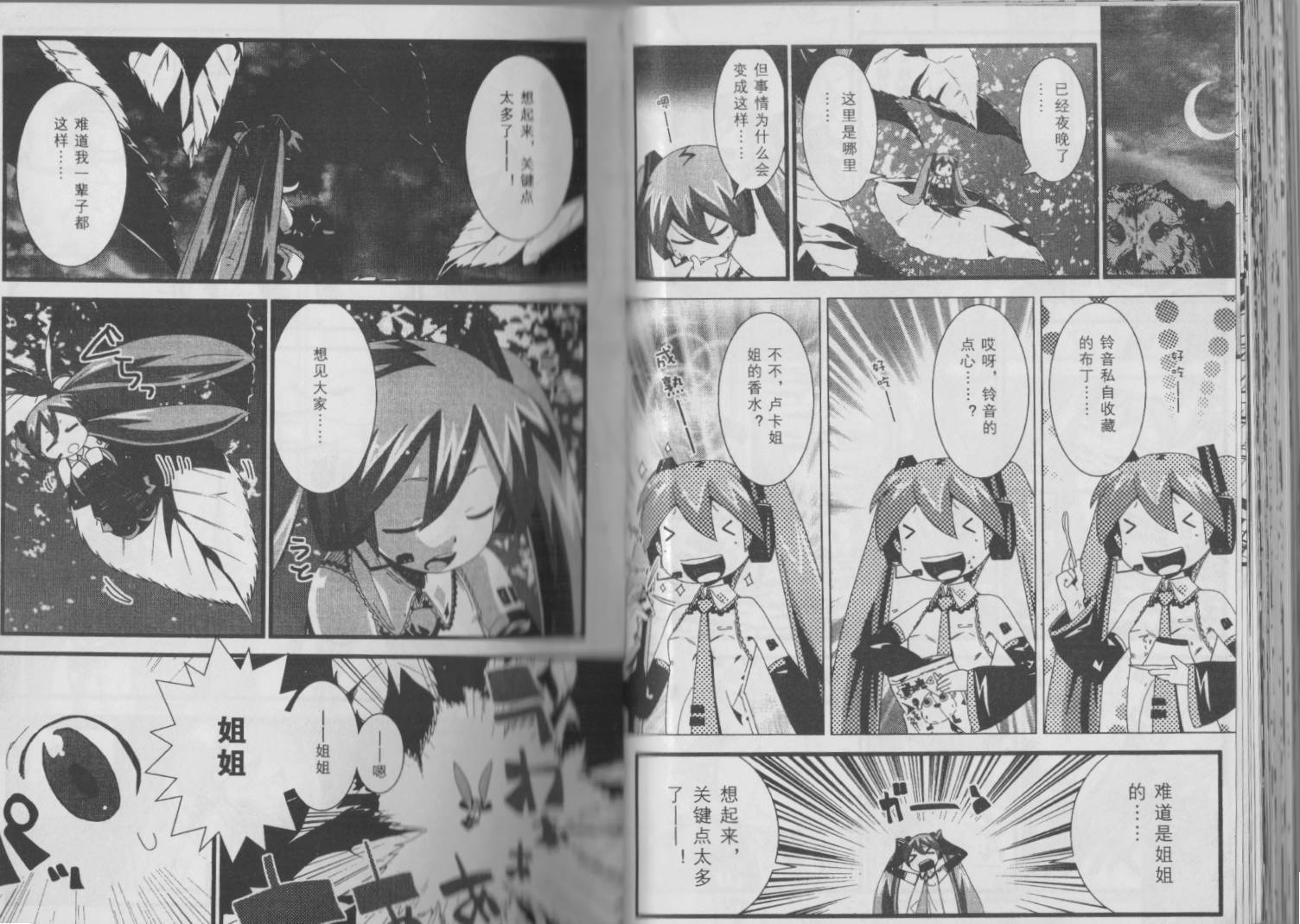 初音MIX韩漫全集-第03卷无删减无遮挡章节图片 