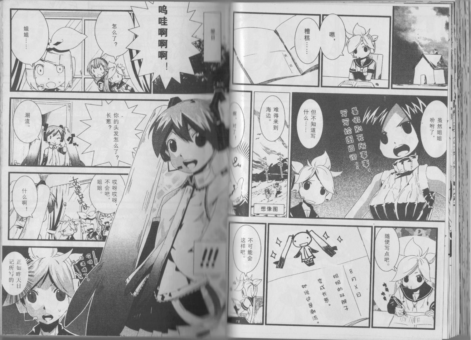 初音MIX韩漫全集-第03卷无删减无遮挡章节图片 