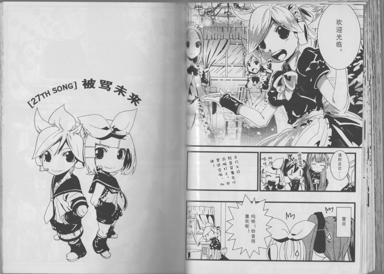 初音MIX韩漫全集-第03卷无删减无遮挡章节图片 