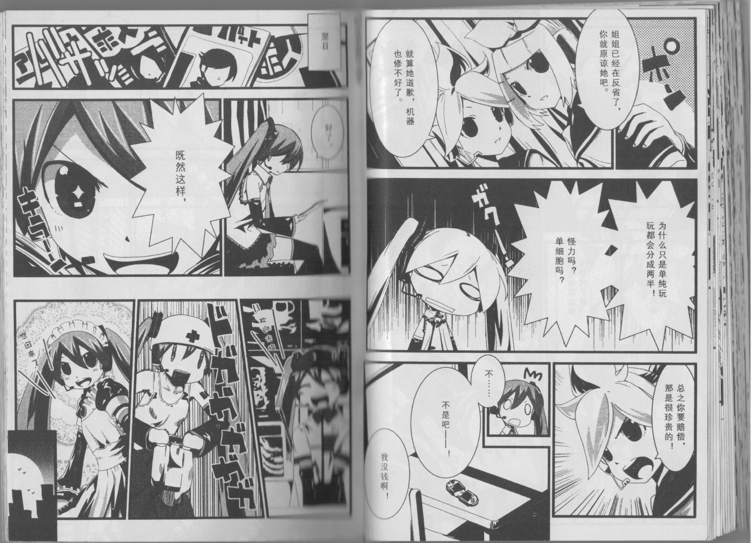初音MIX韩漫全集-第03卷无删减无遮挡章节图片 