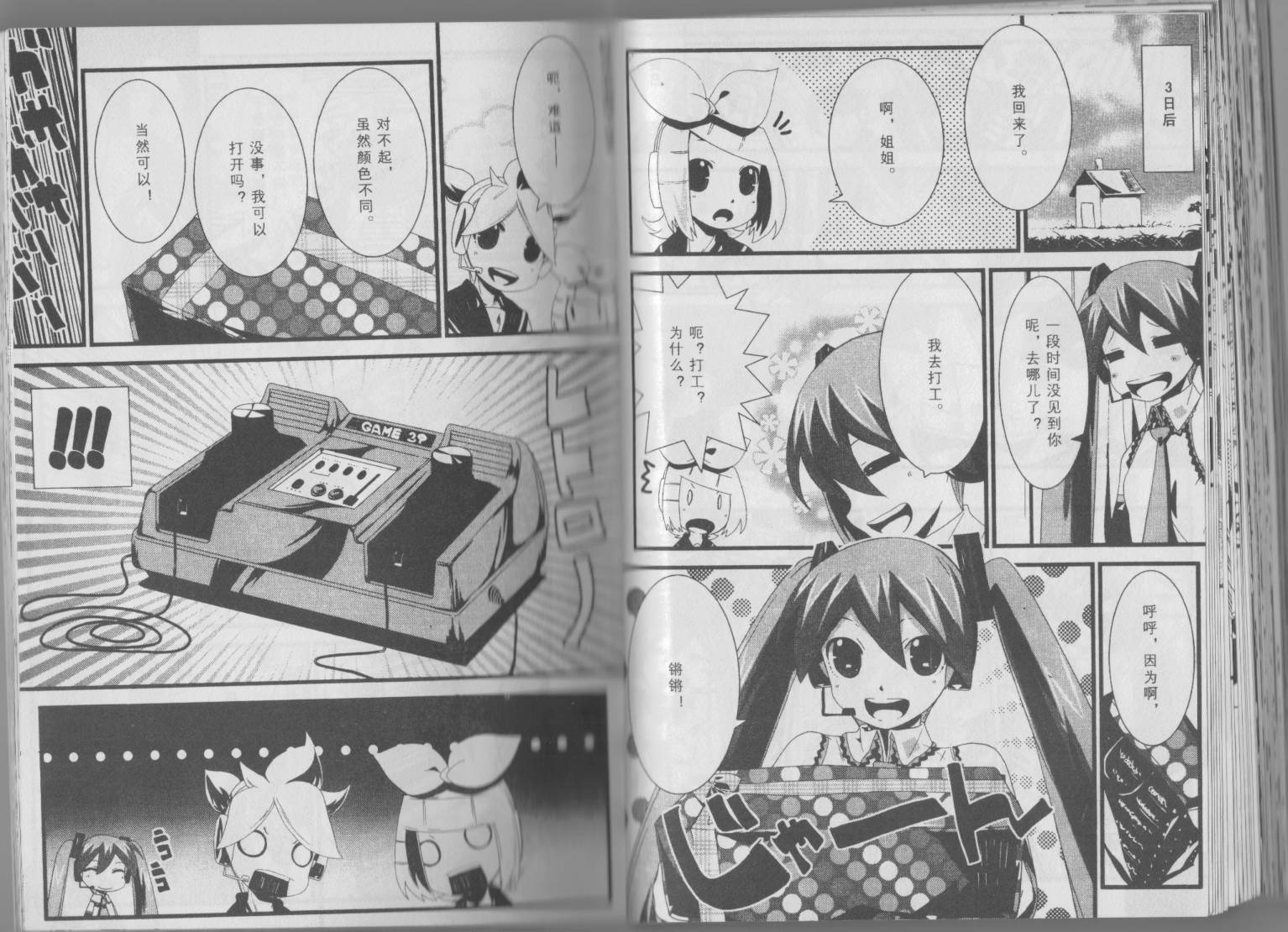 初音MIX韩漫全集-第03卷无删减无遮挡章节图片 