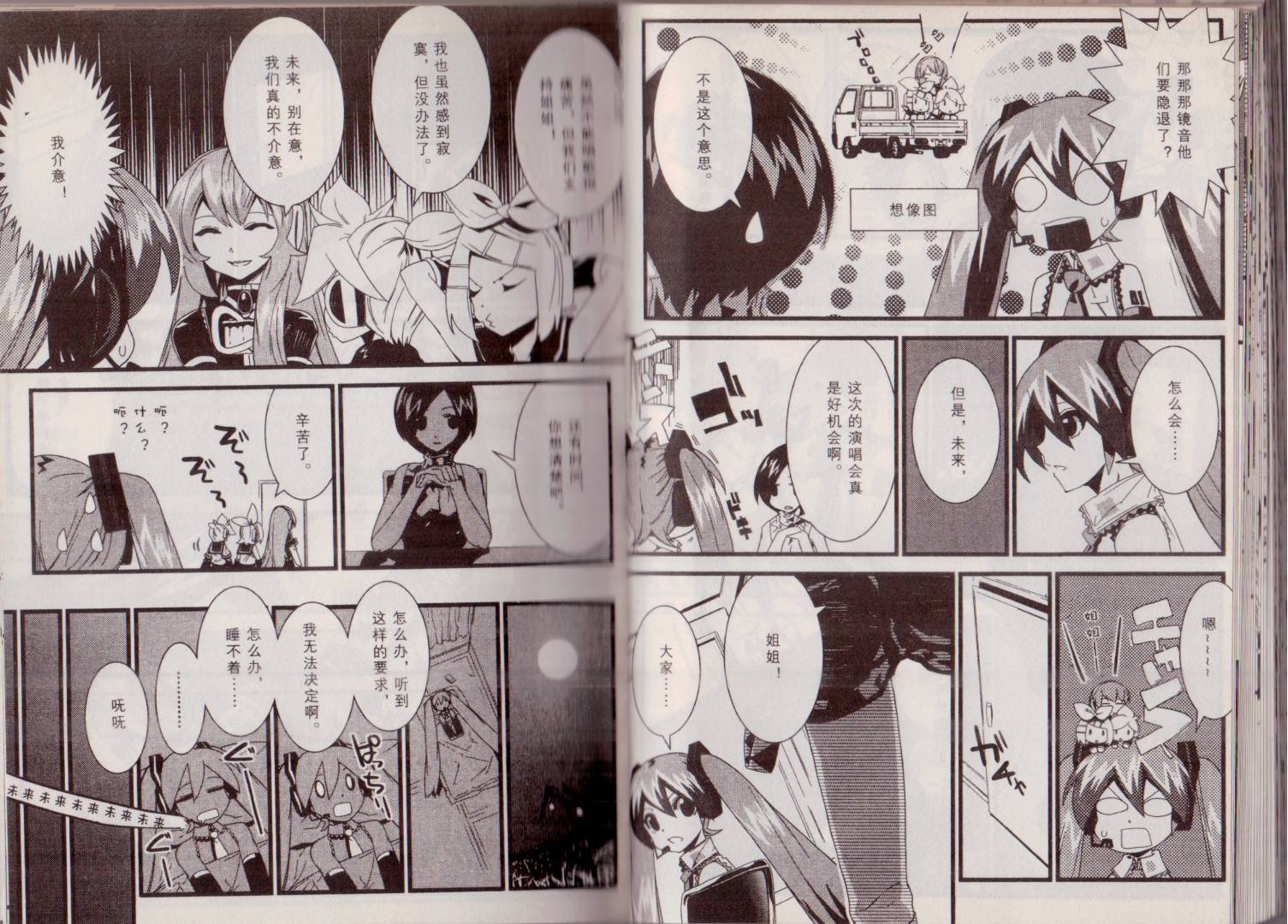 初音MIX韩漫全集-第03卷无删减无遮挡章节图片 