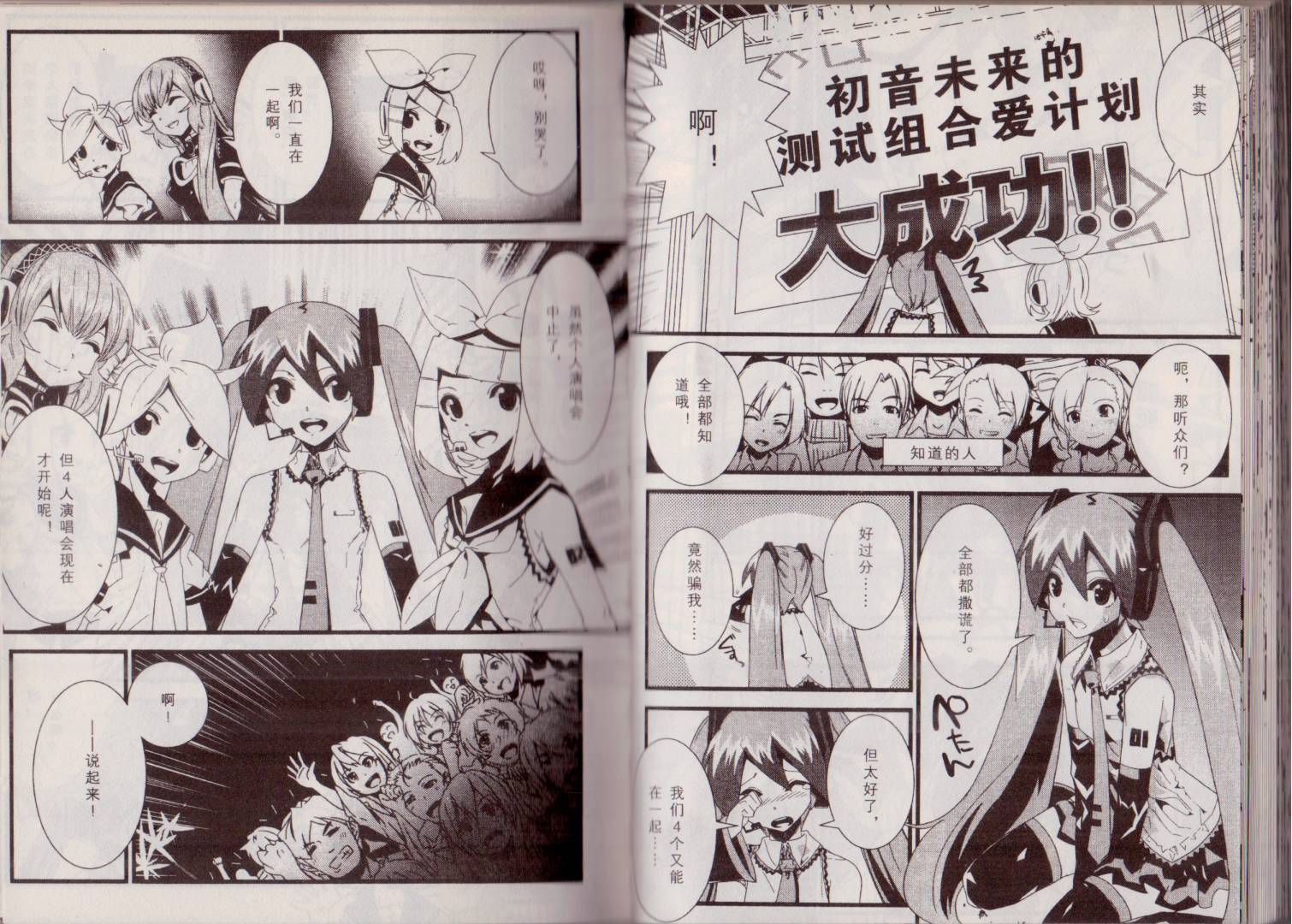 初音MIX韩漫全集-第03卷无删减无遮挡章节图片 