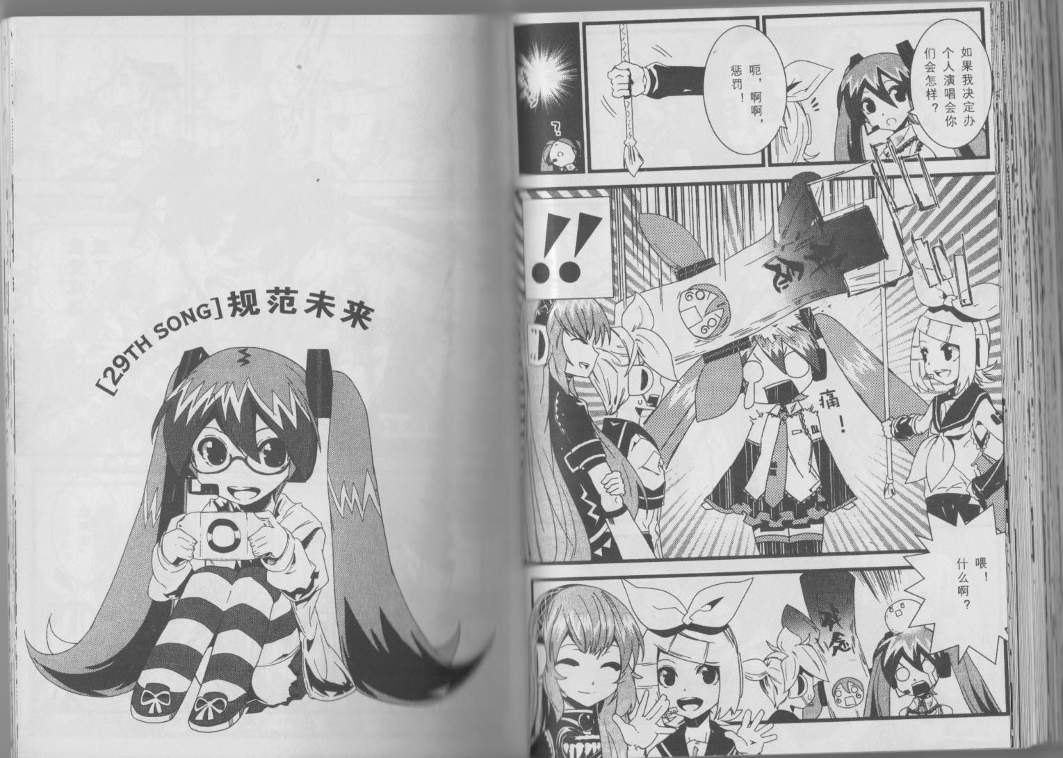 初音MIX韩漫全集-第03卷无删减无遮挡章节图片 