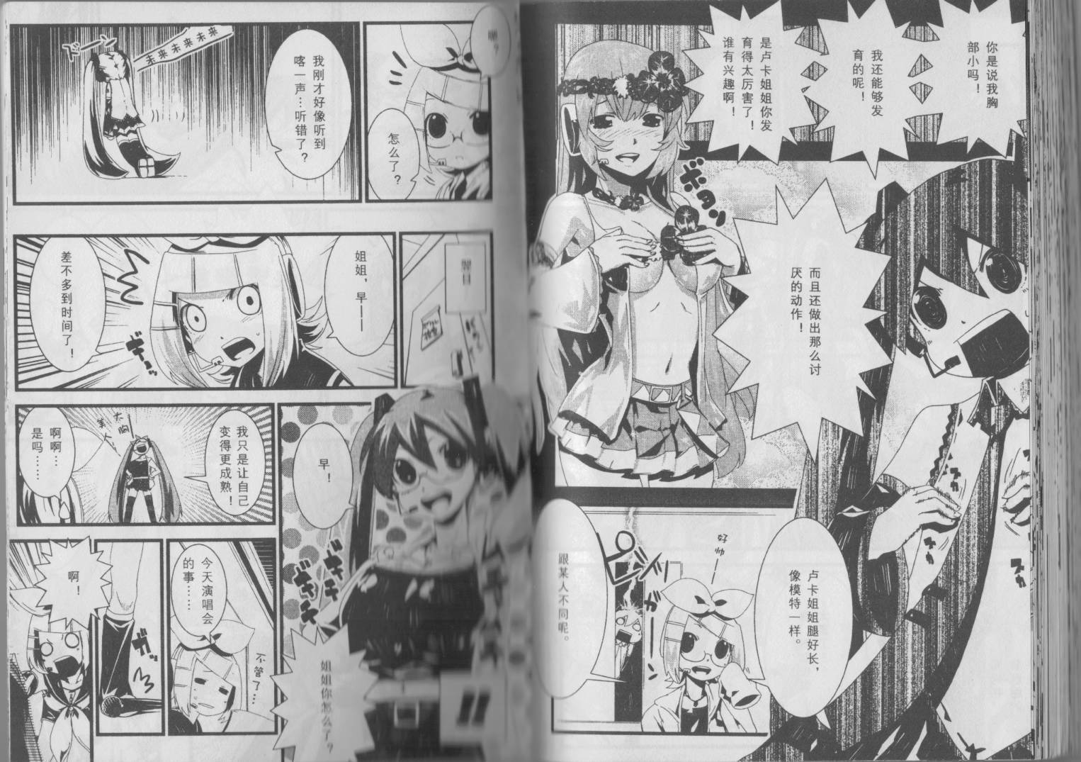 初音MIX韩漫全集-第03卷无删减无遮挡章节图片 