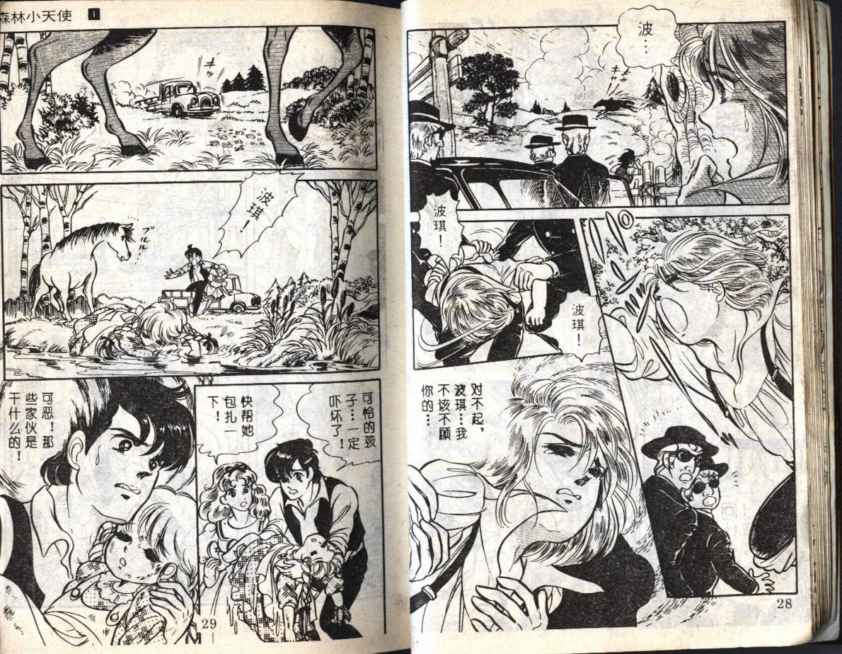 森林小天使韩漫全集-VOL01无删减无遮挡章节图片 
