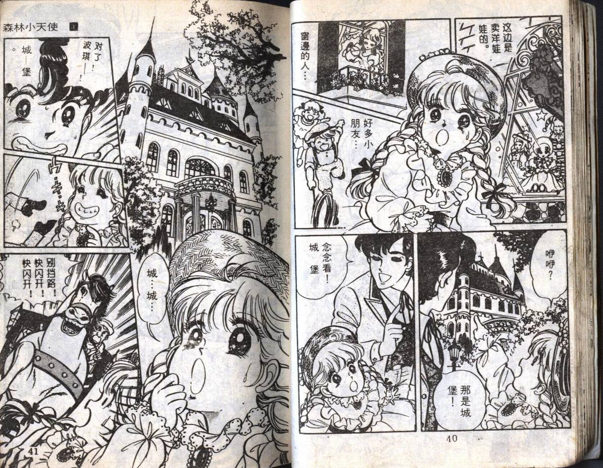 森林小天使韩漫全集-VOL01无删减无遮挡章节图片 