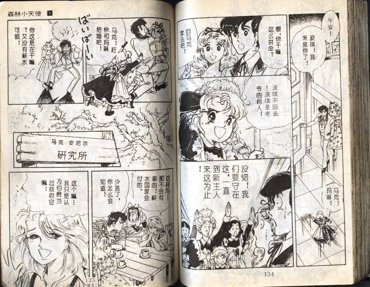 森林小天使韩漫全集-VOL01无删减无遮挡章节图片 
