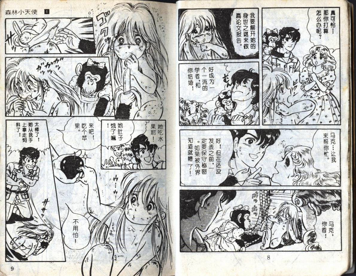 森林小天使韩漫全集-VOL01无删减无遮挡章节图片 