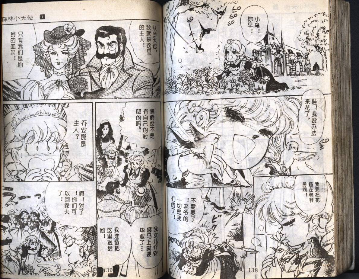 森林小天使韩漫全集-VOL01无删减无遮挡章节图片 