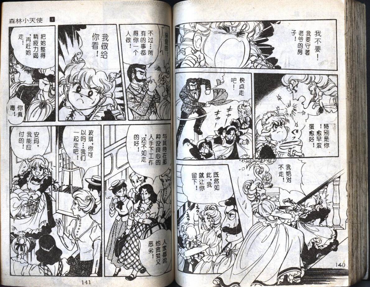 森林小天使韩漫全集-VOL01无删减无遮挡章节图片 