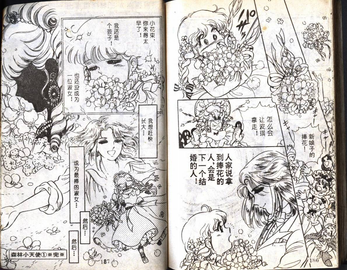 森林小天使韩漫全集-VOL01无删减无遮挡章节图片 