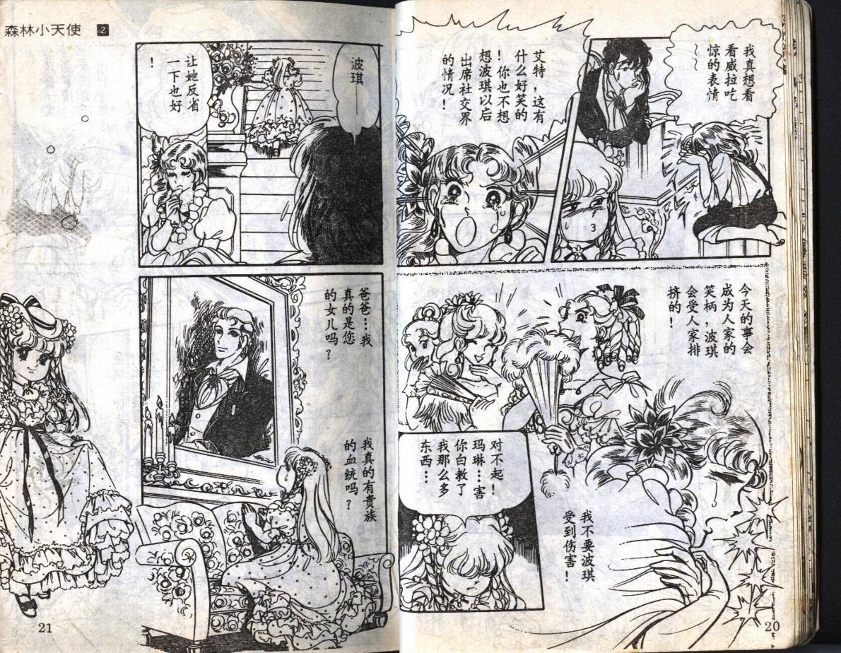 森林小天使韩漫全集-VOL02无删减无遮挡章节图片 