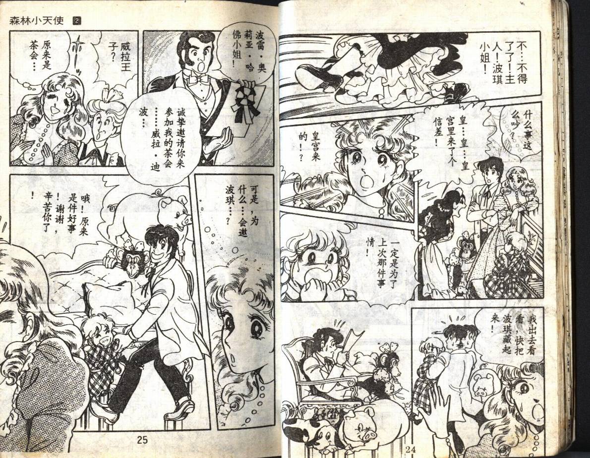 森林小天使韩漫全集-VOL02无删减无遮挡章节图片 