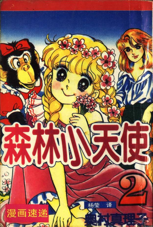 森林小天使韩漫全集-VOL02无删减无遮挡章节图片 