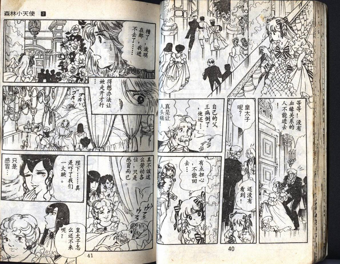 森林小天使韩漫全集-VOL02无删减无遮挡章节图片 