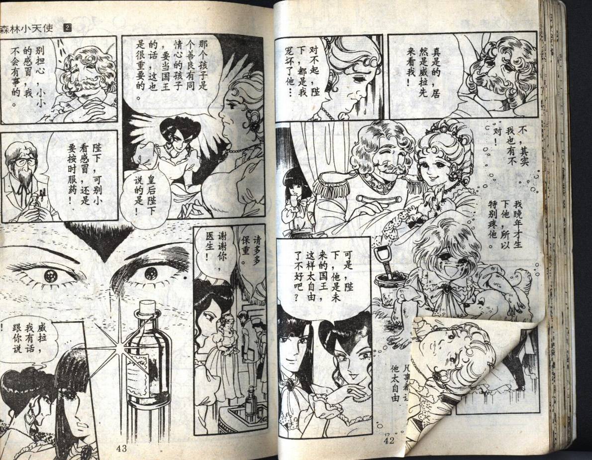 森林小天使韩漫全集-VOL02无删减无遮挡章节图片 