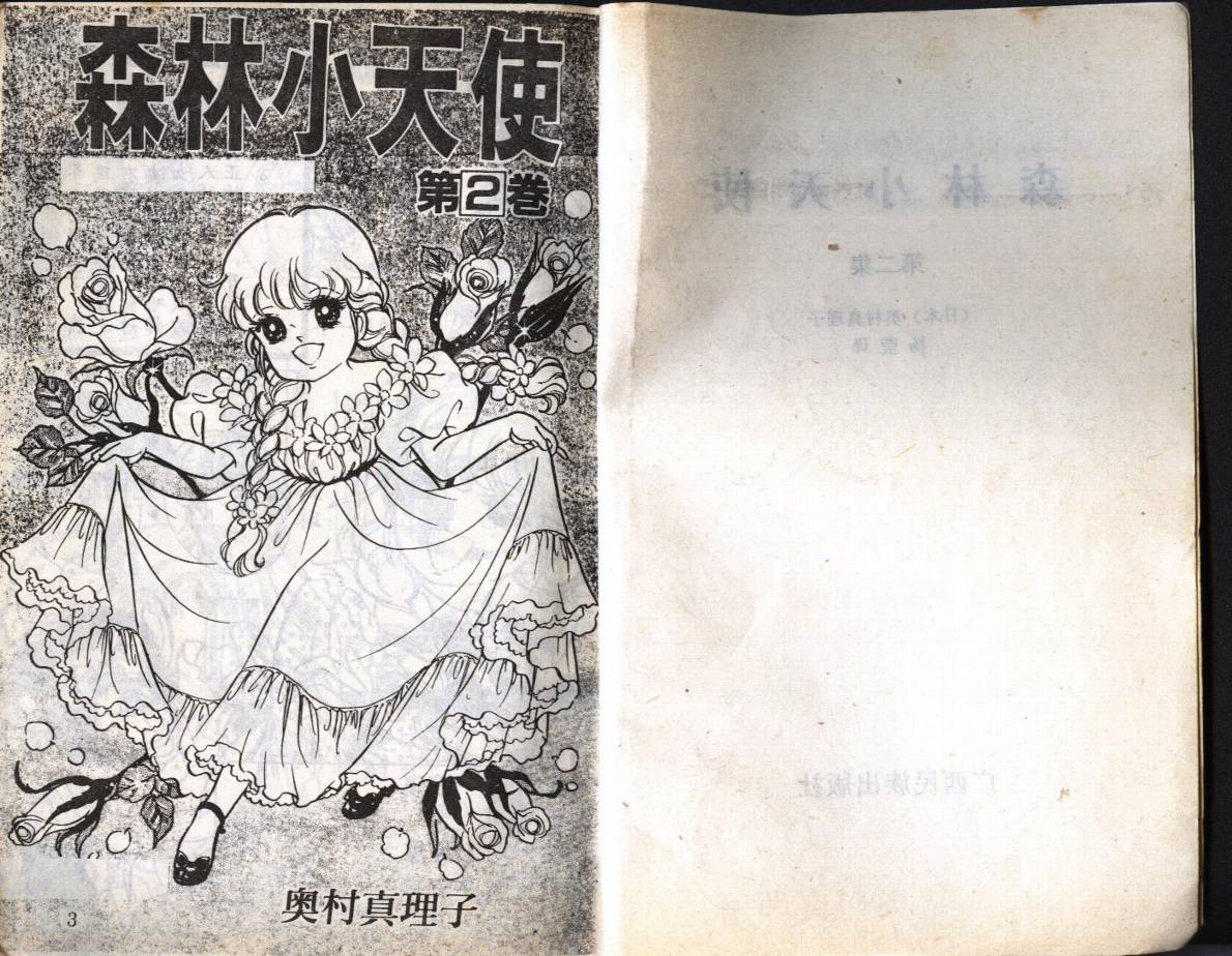 森林小天使韩漫全集-VOL02无删减无遮挡章节图片 