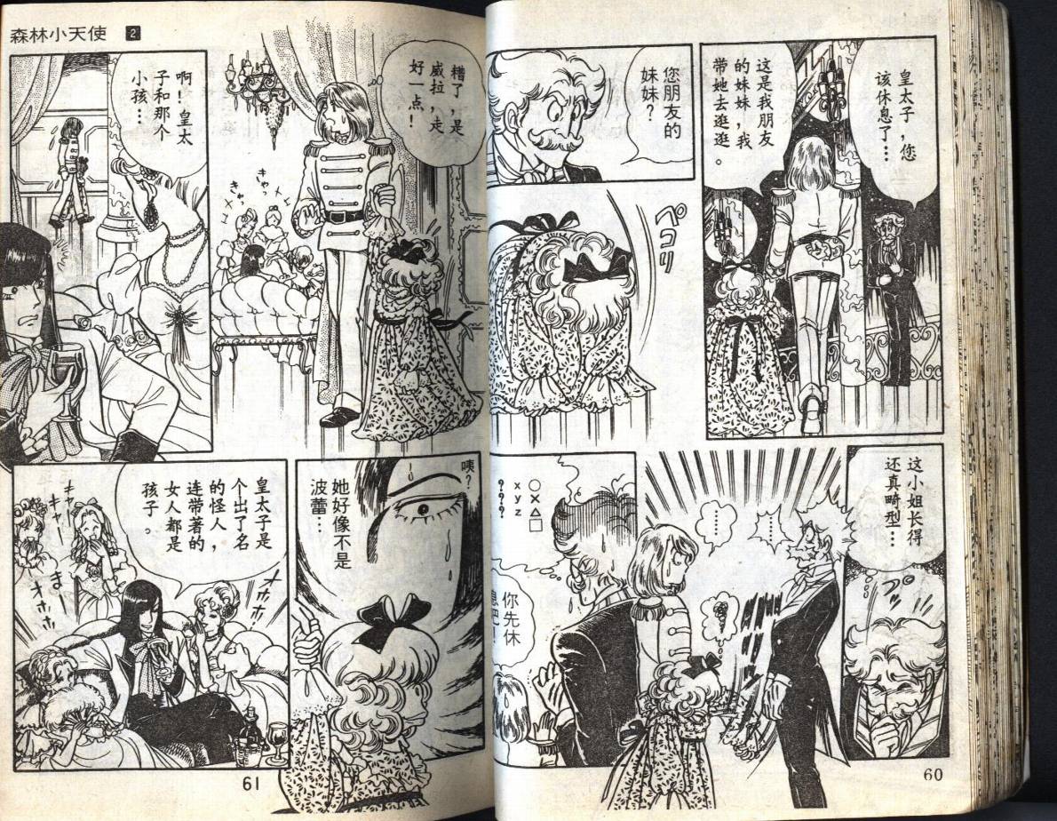 森林小天使韩漫全集-VOL02无删减无遮挡章节图片 