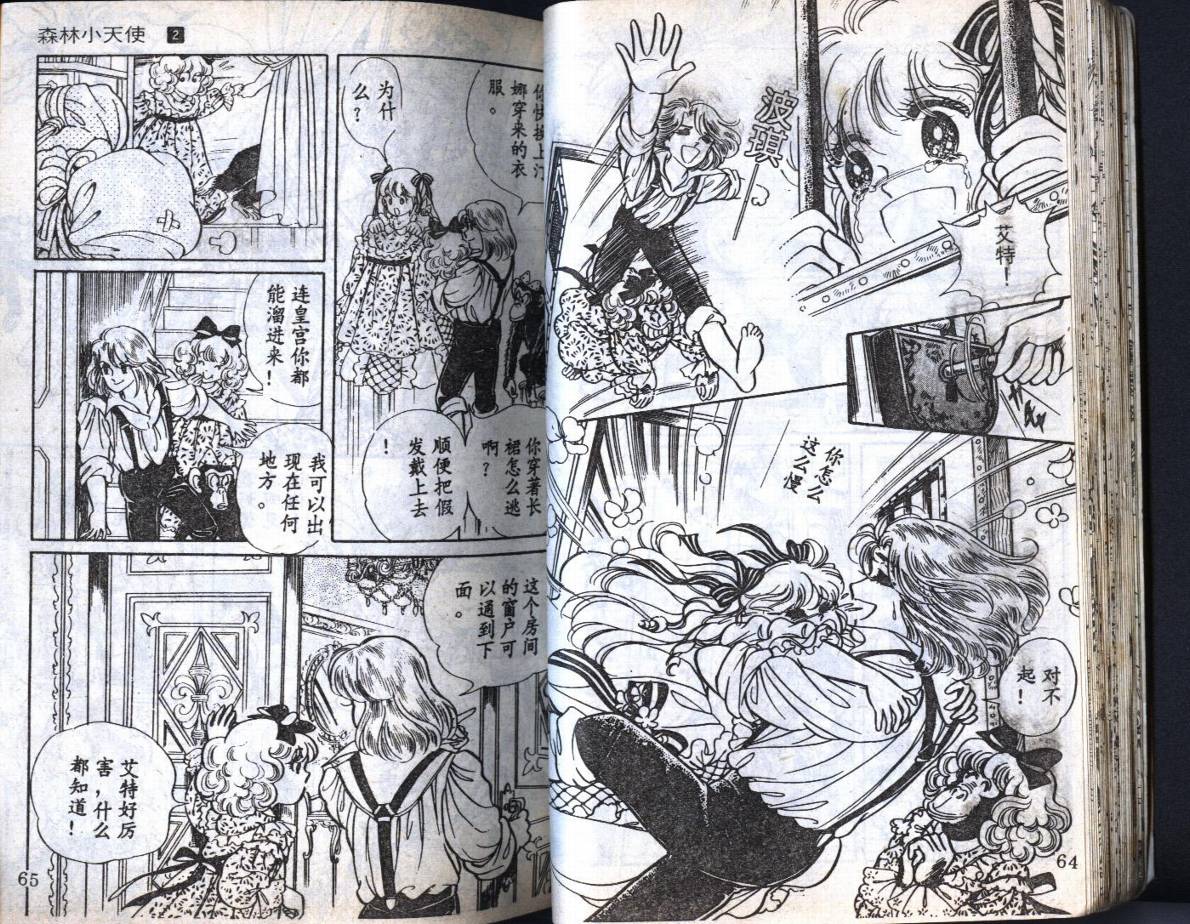 森林小天使韩漫全集-VOL02无删减无遮挡章节图片 