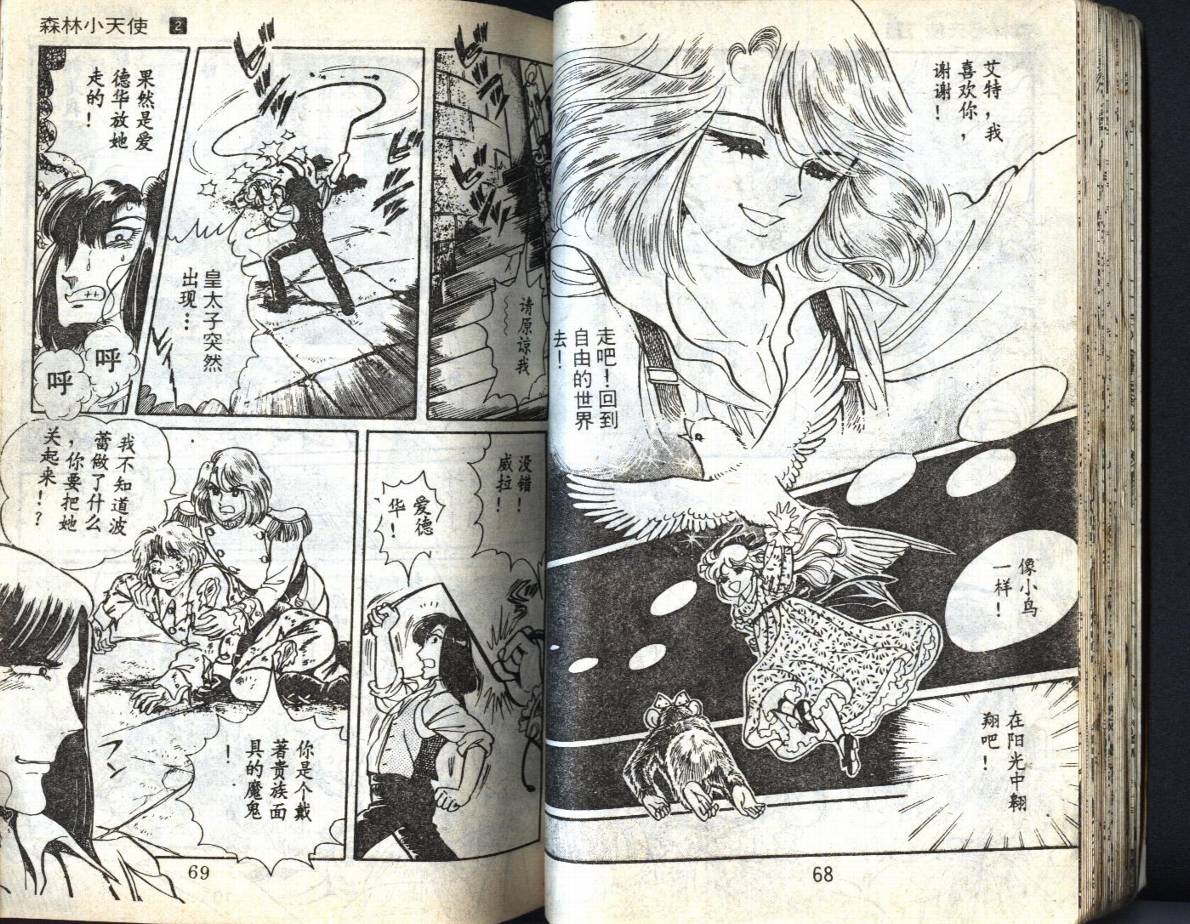 森林小天使韩漫全集-VOL02无删减无遮挡章节图片 