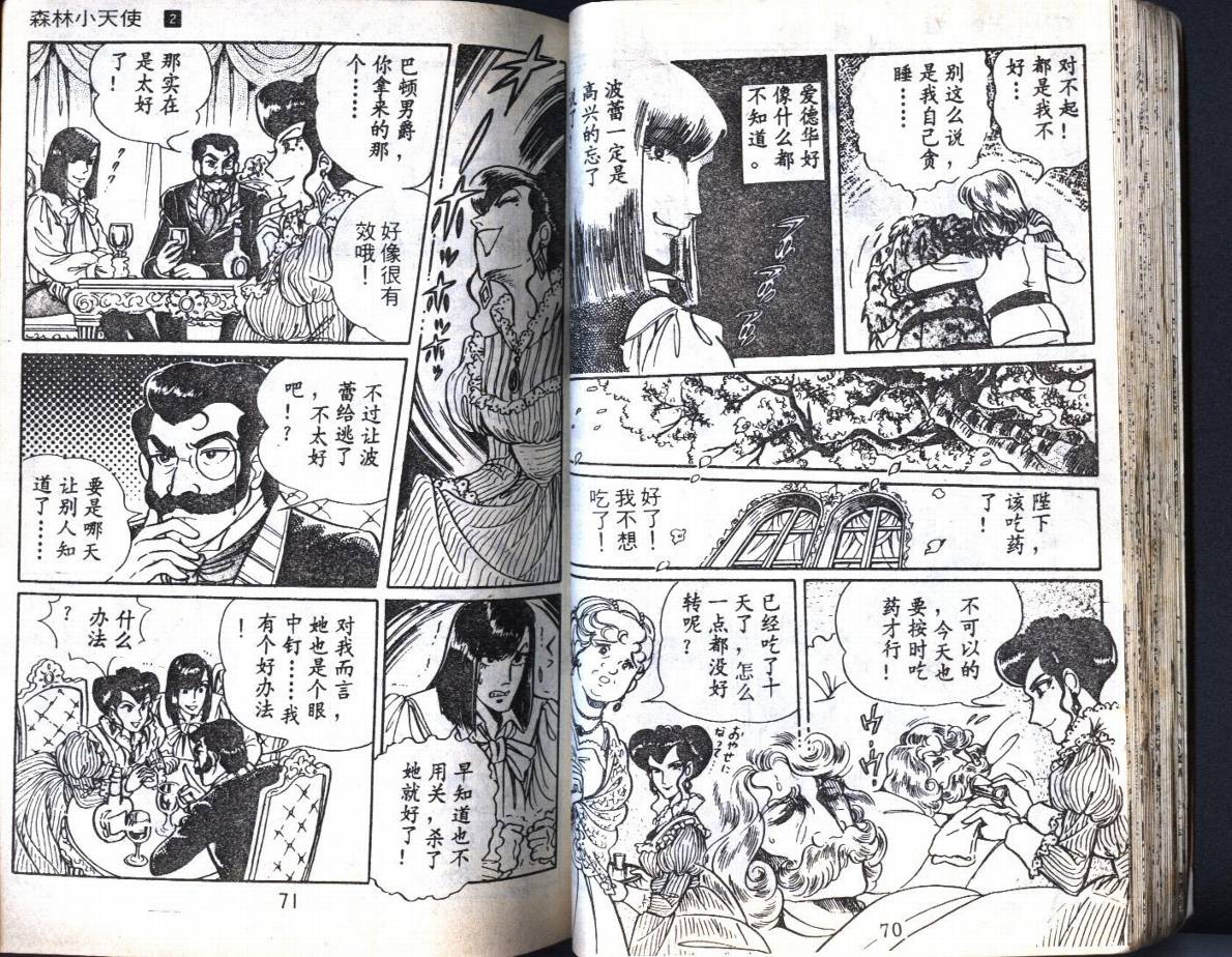 森林小天使韩漫全集-VOL02无删减无遮挡章节图片 