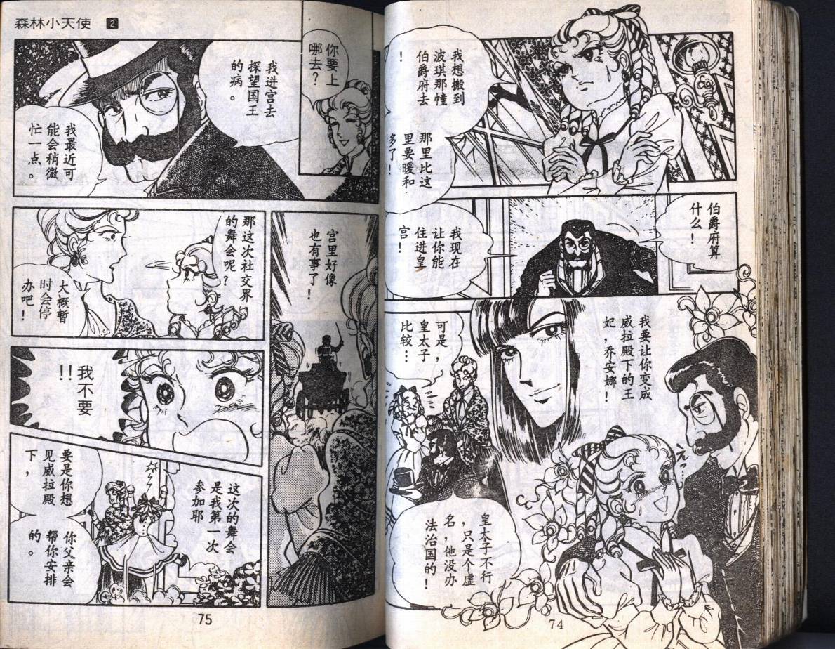 森林小天使韩漫全集-VOL02无删减无遮挡章节图片 