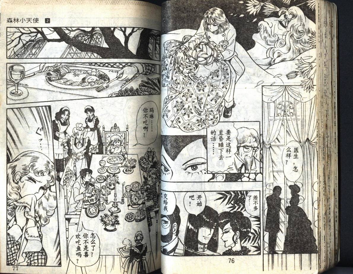 森林小天使韩漫全集-VOL02无删减无遮挡章节图片 