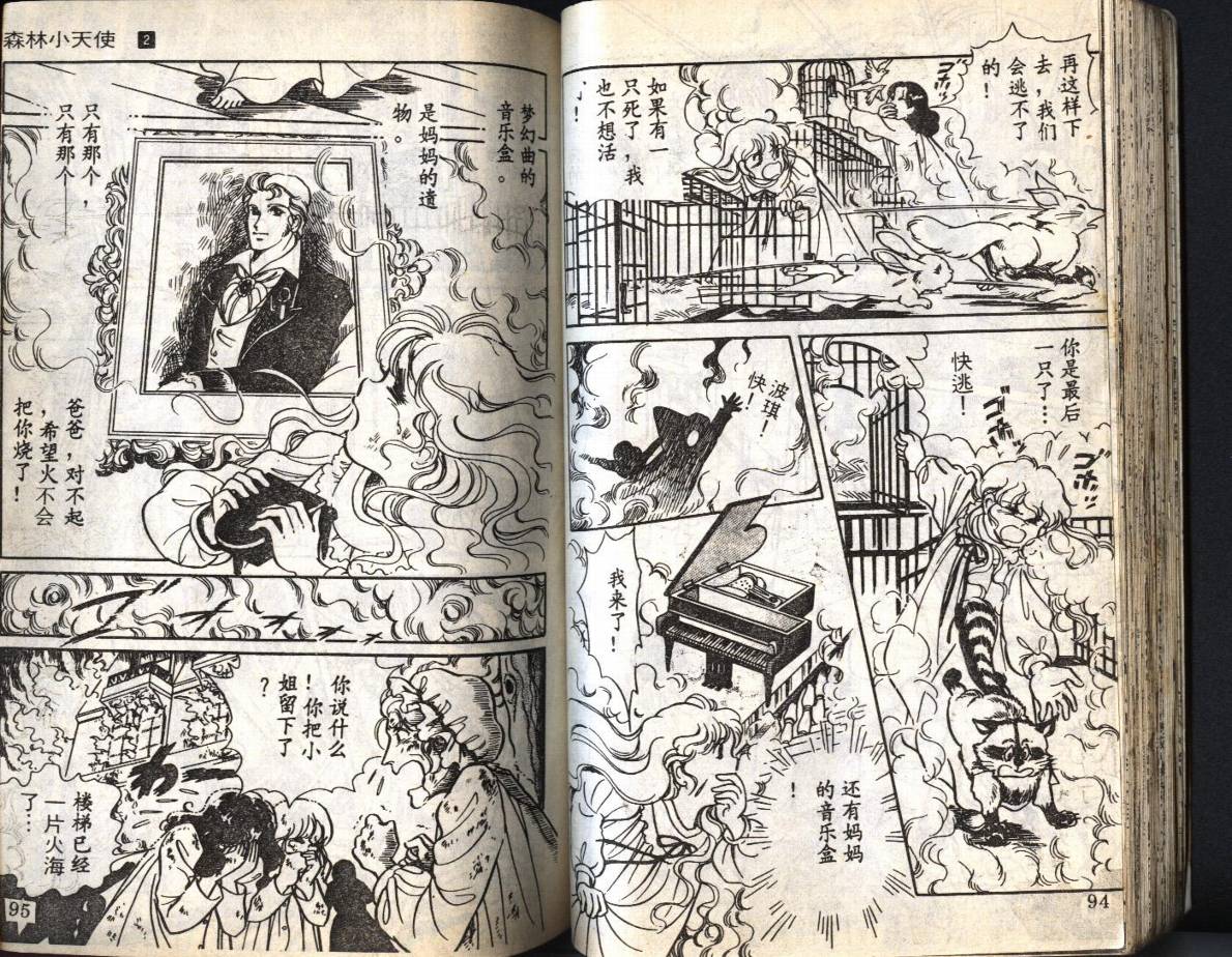 森林小天使韩漫全集-VOL02无删减无遮挡章节图片 