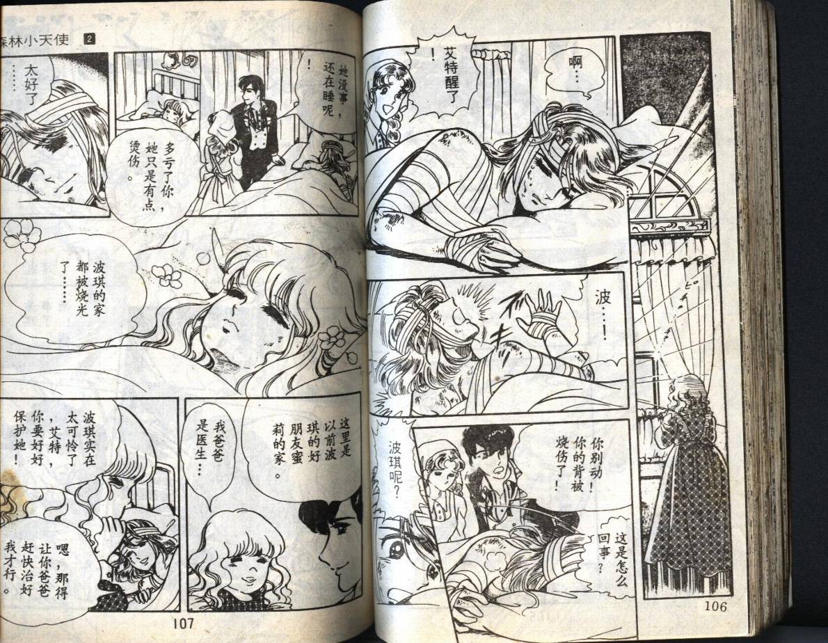 森林小天使韩漫全集-VOL02无删减无遮挡章节图片 