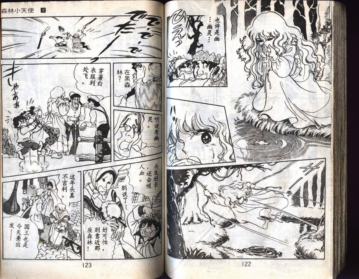 森林小天使韩漫全集-VOL02无删减无遮挡章节图片 