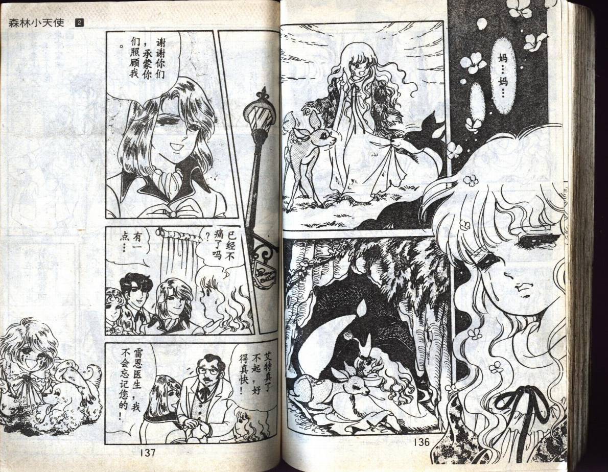 森林小天使韩漫全集-VOL02无删减无遮挡章节图片 