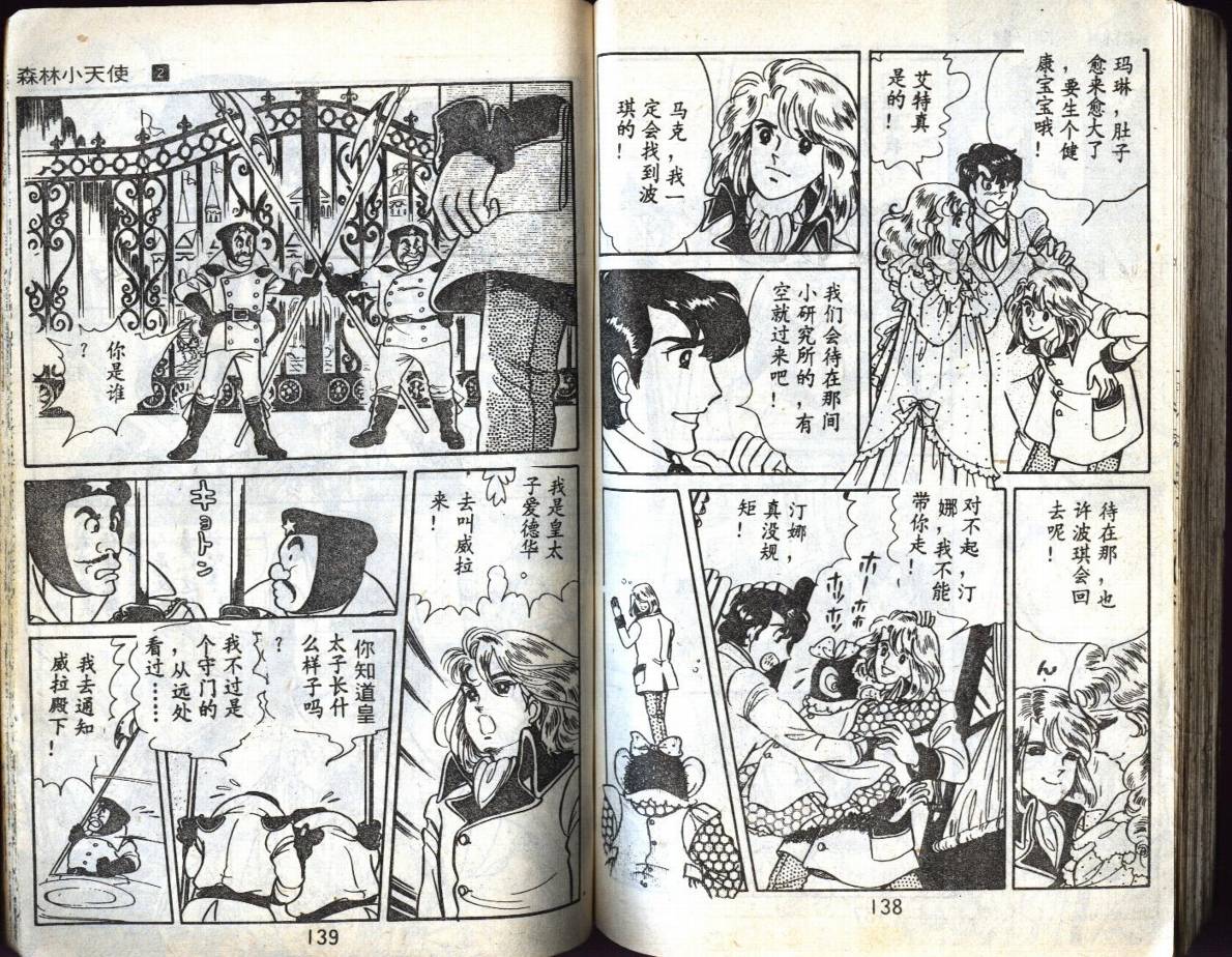 森林小天使韩漫全集-VOL02无删减无遮挡章节图片 