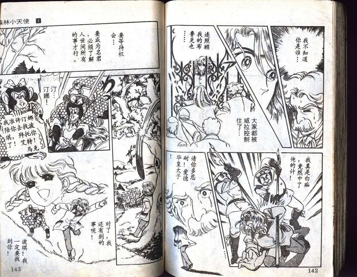 森林小天使韩漫全集-VOL02无删减无遮挡章节图片 