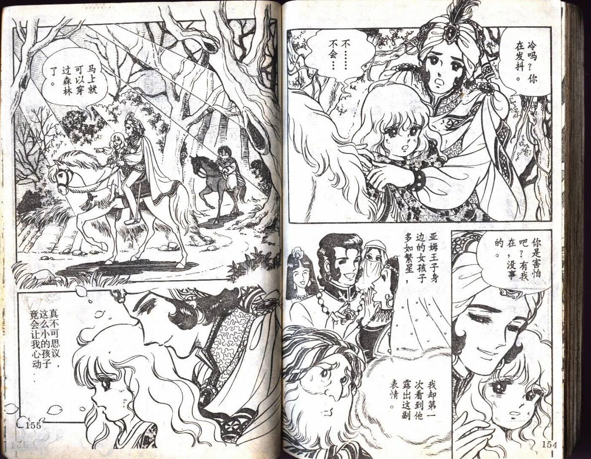 森林小天使韩漫全集-VOL02无删减无遮挡章节图片 