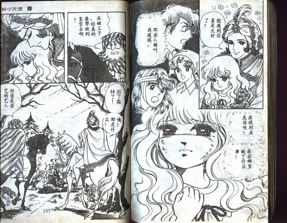 森林小天使韩漫全集-VOL02无删减无遮挡章节图片 