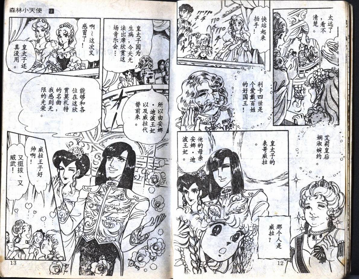 森林小天使韩漫全集-VOL02无删减无遮挡章节图片 