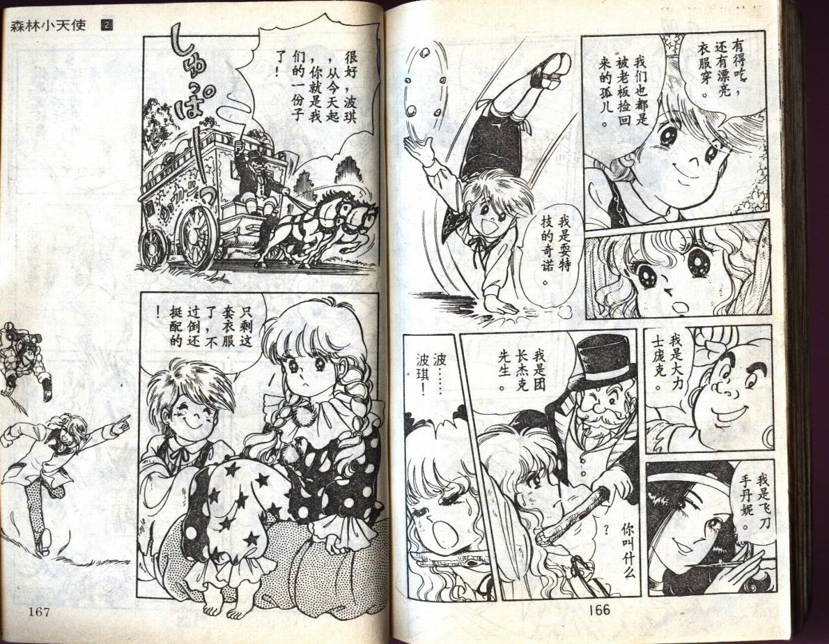 森林小天使韩漫全集-VOL02无删减无遮挡章节图片 