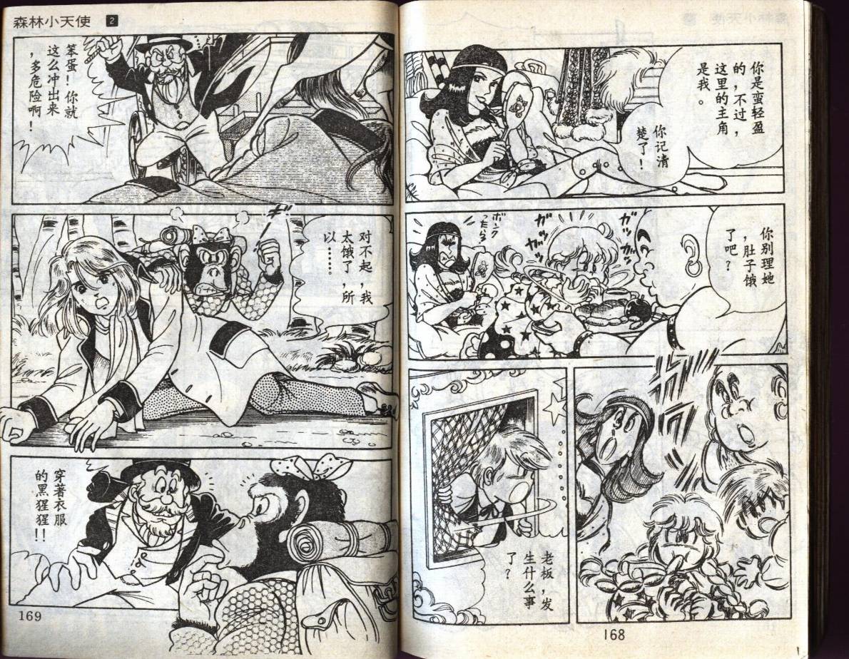 森林小天使韩漫全集-VOL02无删减无遮挡章节图片 