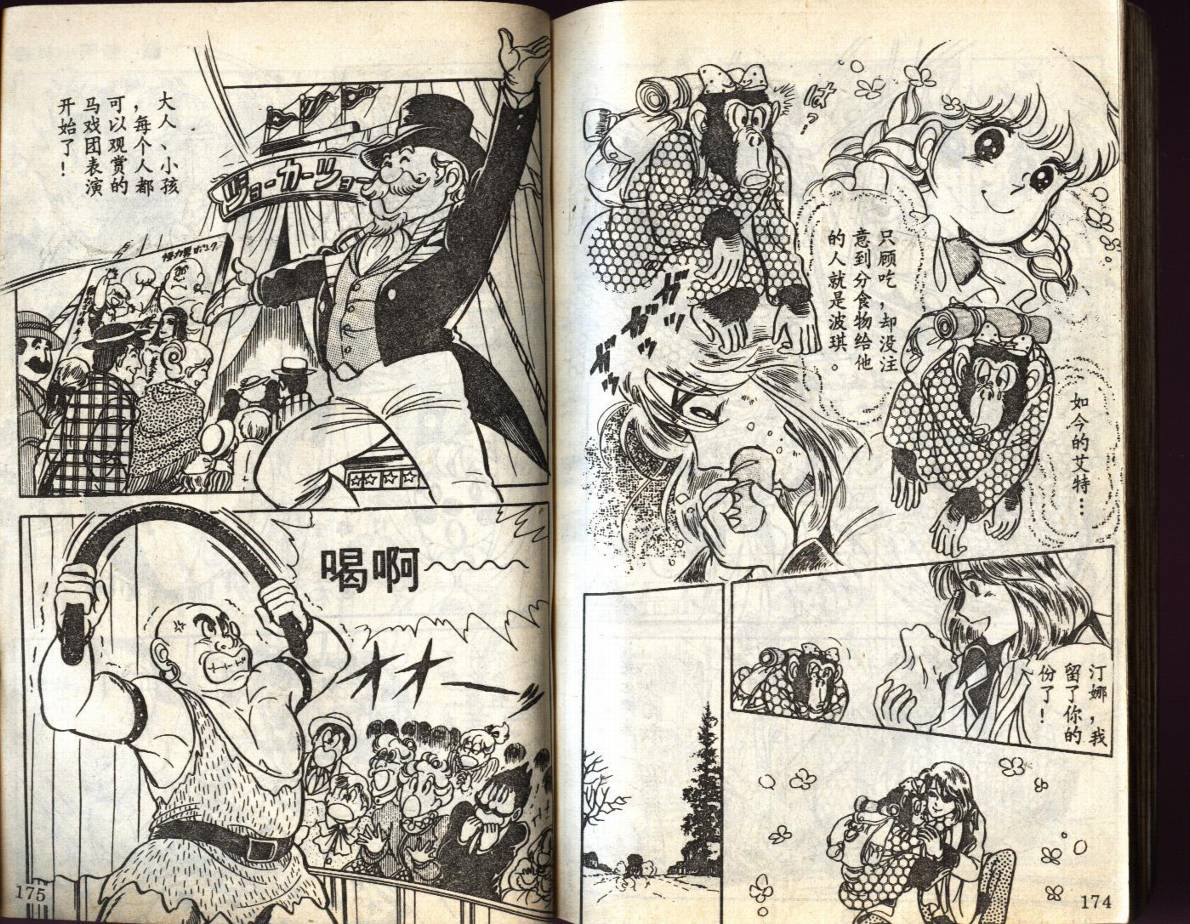 森林小天使韩漫全集-VOL02无删减无遮挡章节图片 