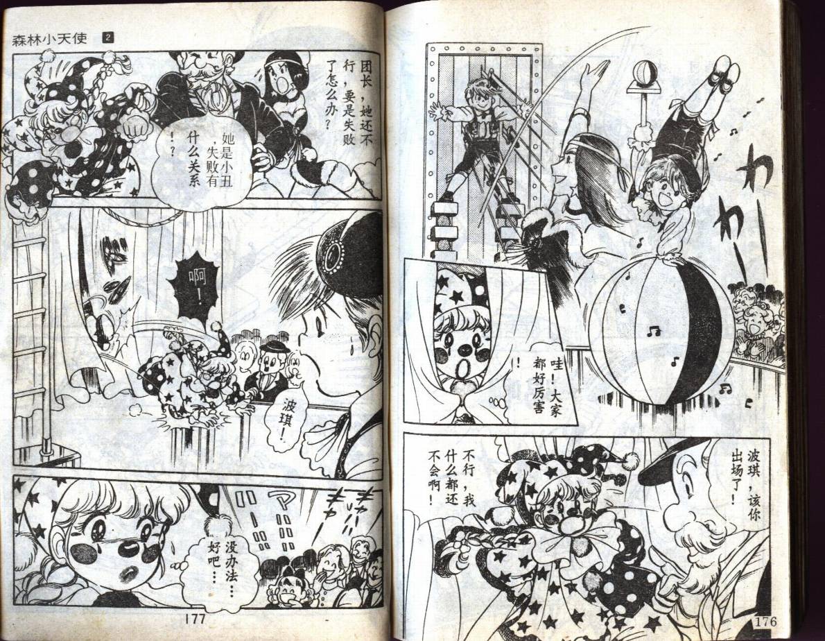 森林小天使韩漫全集-VOL02无删减无遮挡章节图片 