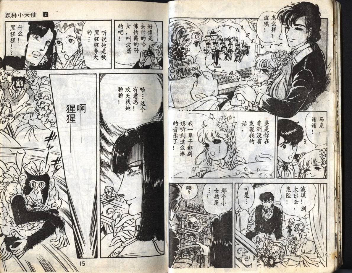 森林小天使韩漫全集-VOL02无删减无遮挡章节图片 