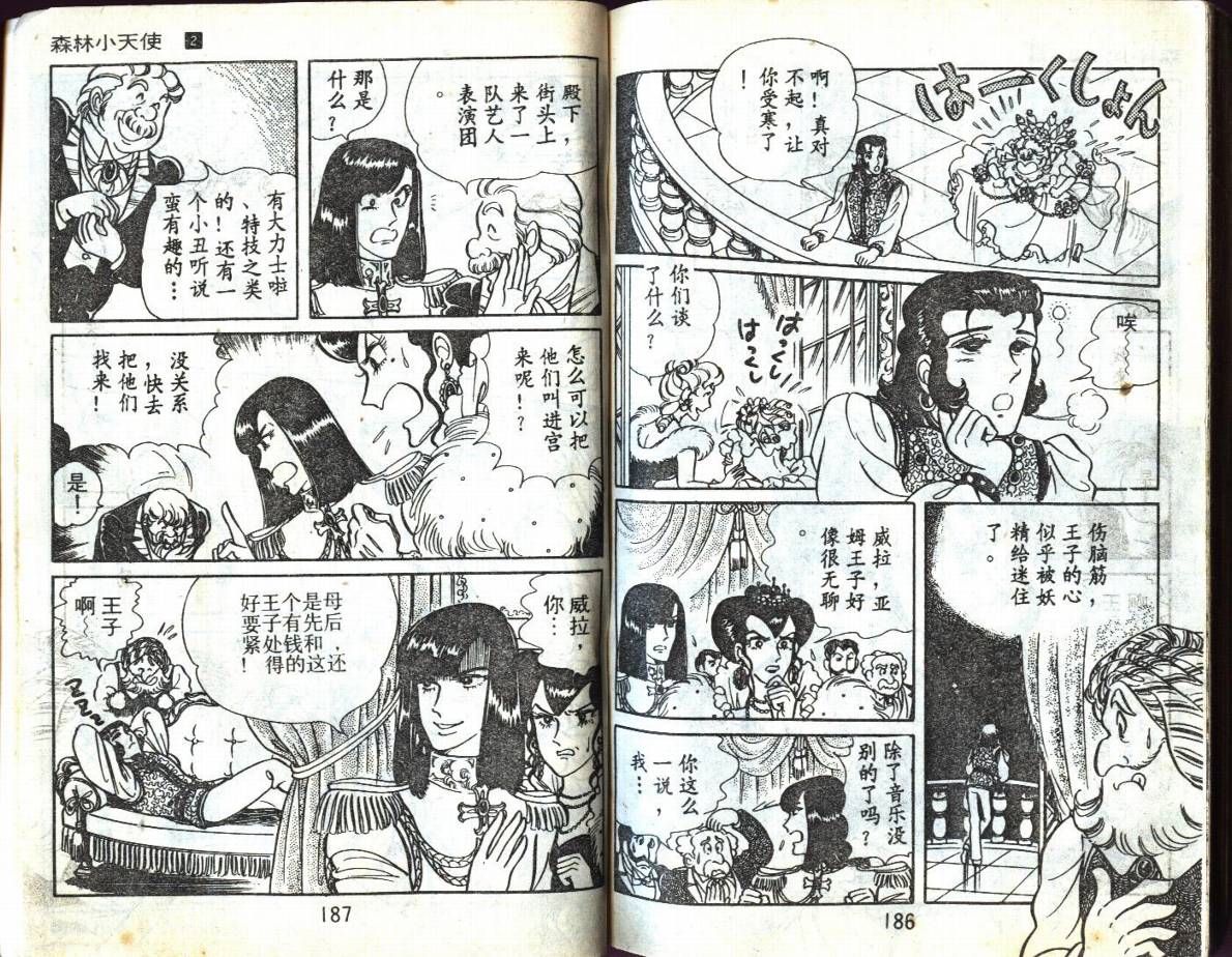 森林小天使韩漫全集-VOL02无删减无遮挡章节图片 