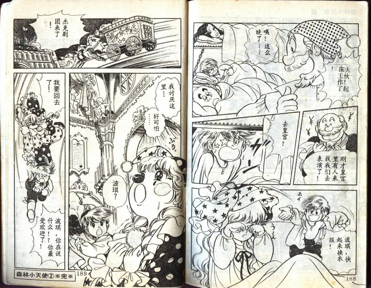 森林小天使韩漫全集-VOL02无删减无遮挡章节图片 