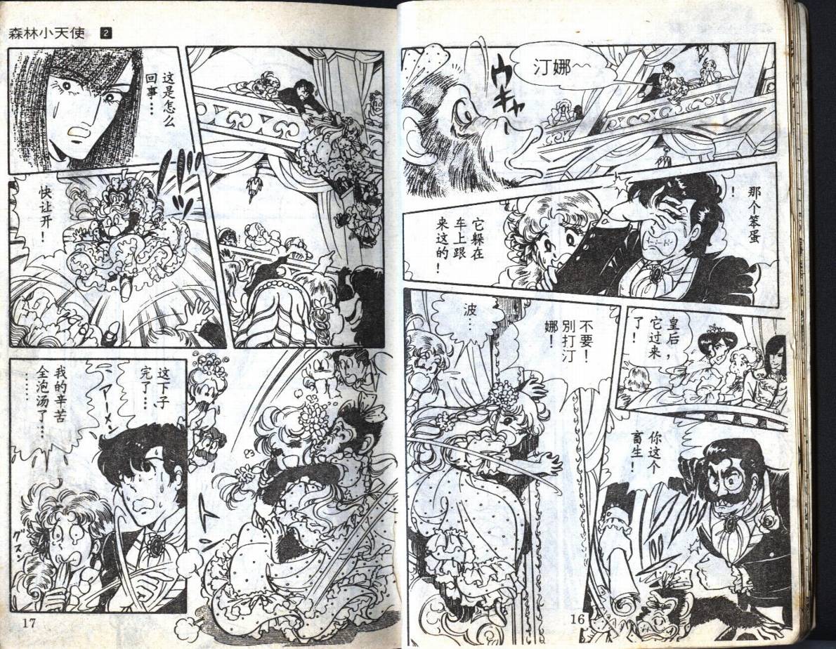 森林小天使韩漫全集-VOL02无删减无遮挡章节图片 