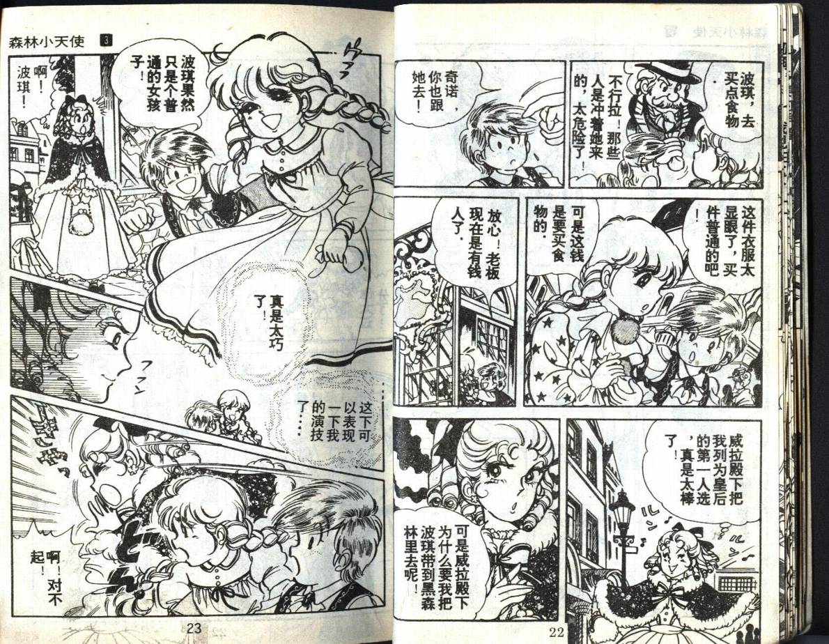 森林小天使韩漫全集-VOL03无删减无遮挡章节图片 