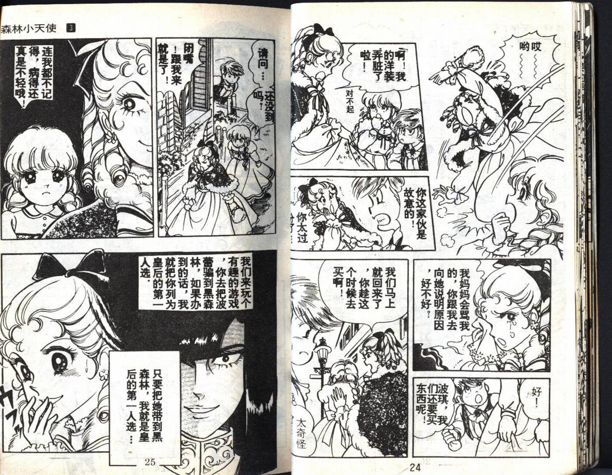 森林小天使韩漫全集-VOL03无删减无遮挡章节图片 