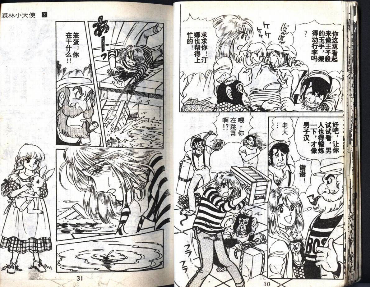 森林小天使韩漫全集-VOL03无删减无遮挡章节图片 
