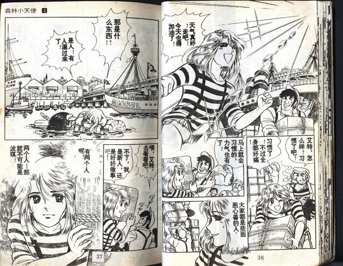 森林小天使韩漫全集-VOL03无删减无遮挡章节图片 