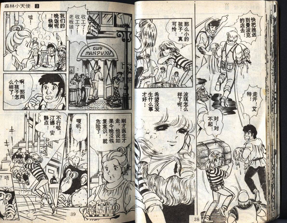 森林小天使韩漫全集-VOL03无删减无遮挡章节图片 